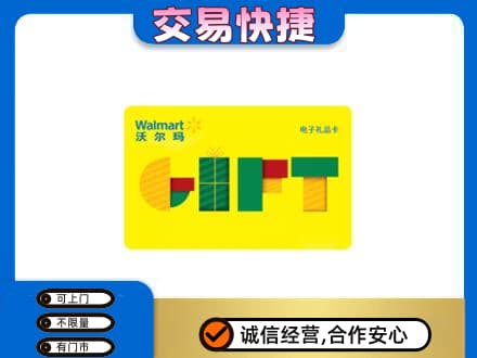 广安市岳池购物卡回收沃尔玛电子卡.jpg