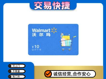 广安市岳池购物卡回收沃尔玛卡.jpg