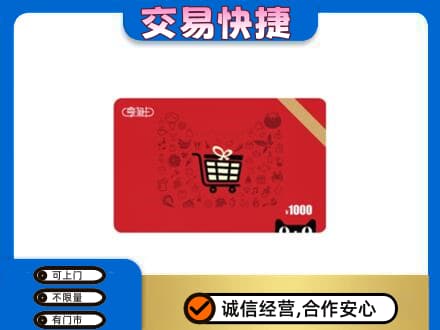 广安市岳池购物卡回收享淘卡.jpg