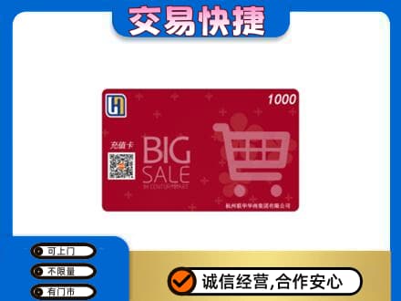 广安市岳池购物卡回收世纪联华卡.jpg