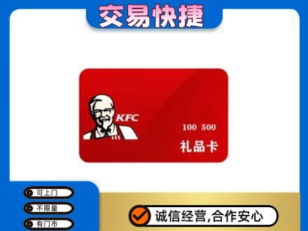 广安市岳池购物卡回收肯德基卡.jpg