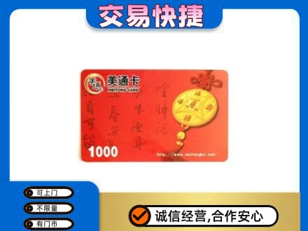 广安市岳池购物卡回收美通卡.jpg