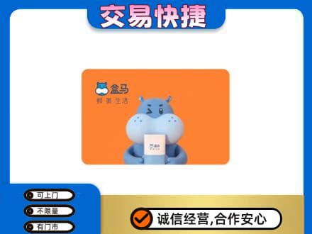 广安市岳池购物卡回收盒马生鲜卡.jpg
