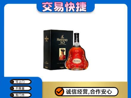 广安市岳池高价回收轩尼诗