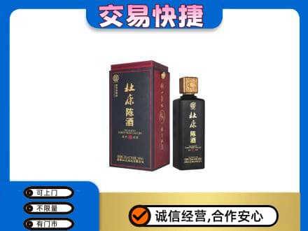 广安市岳池回收杜康